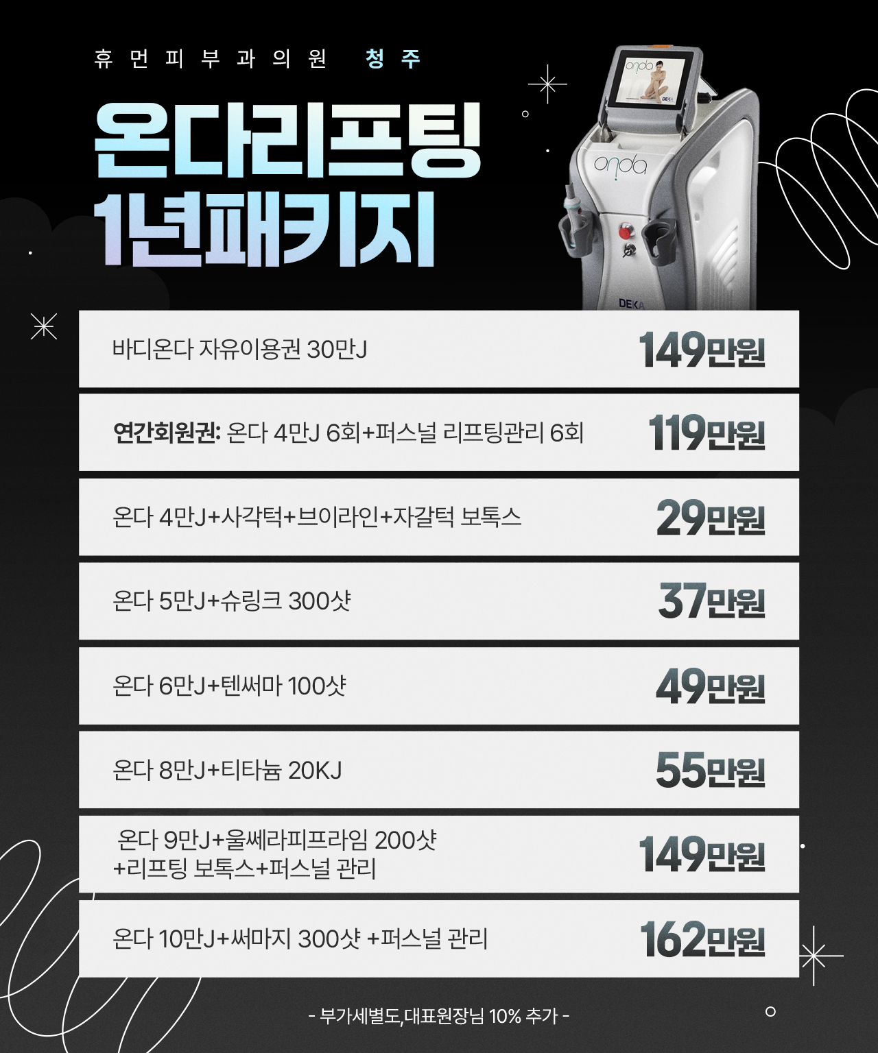 온다리프팅 1년 패키지